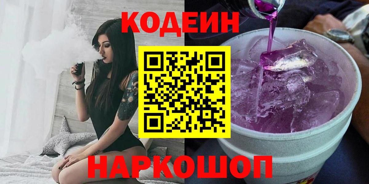 Грозный  Кодеин Purple Drank  Вход с VPN  Кодеин Purple Drank 