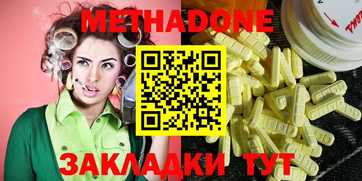 Метадон methadone  Вход с VPN  Грозный 